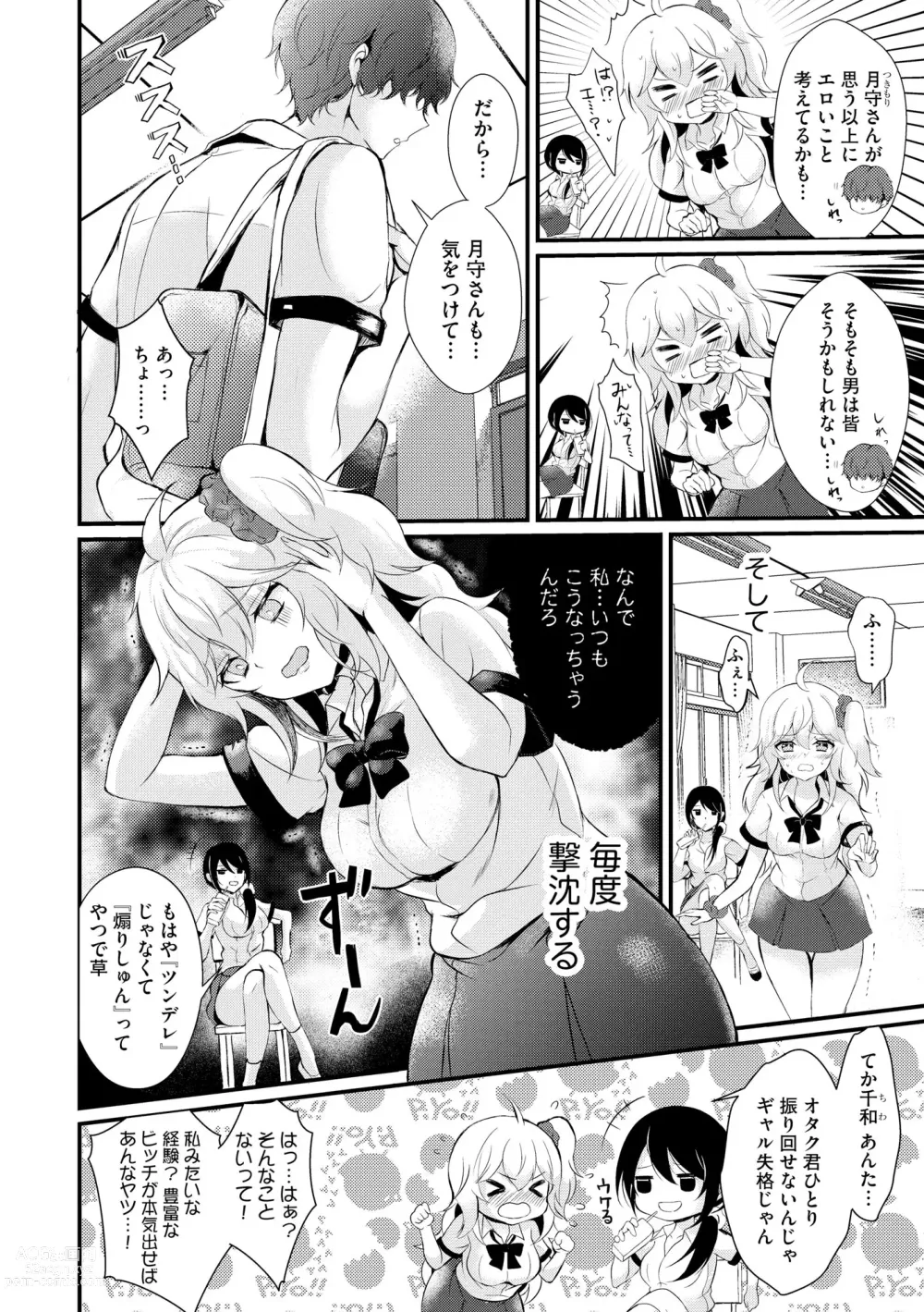 Page 6 of manga Choro Cos!