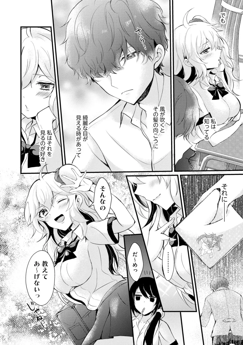 Page 8 of manga Choro Cos!