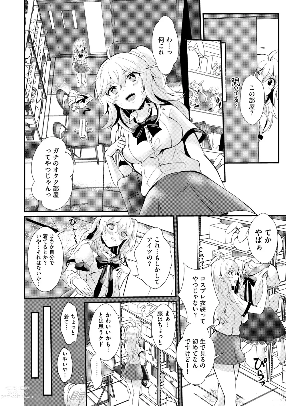 Page 10 of manga Choro Cos!