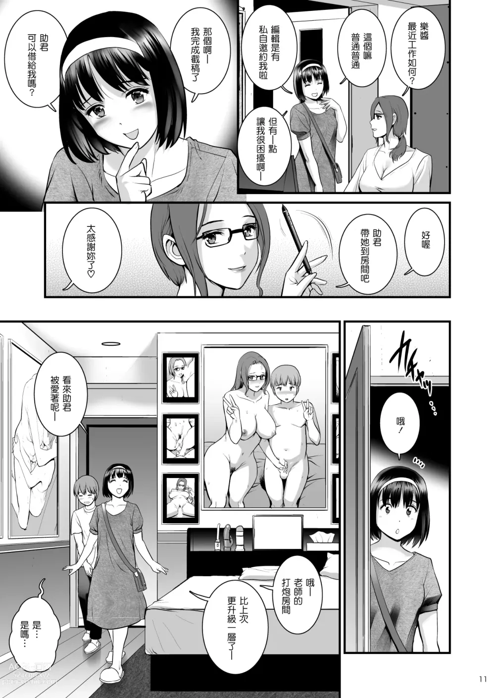 Page 10 of doujinshi Shukujo Monologue Employer