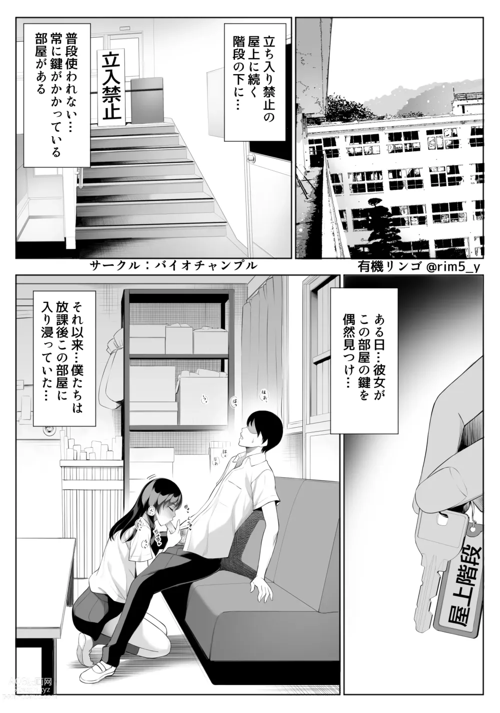 Page 3 of doujinshi Tsuyoki na Kanojo wa Nonoshirinagara... NTR