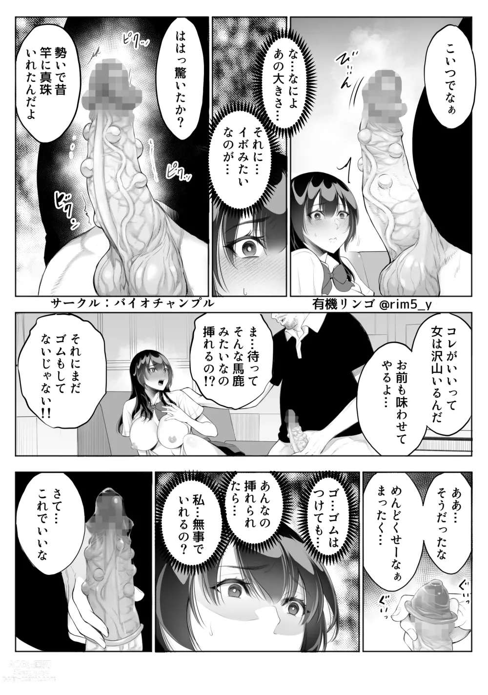 Page 24 of doujinshi Tsuyoki na Kanojo wa Nonoshirinagara... NTR