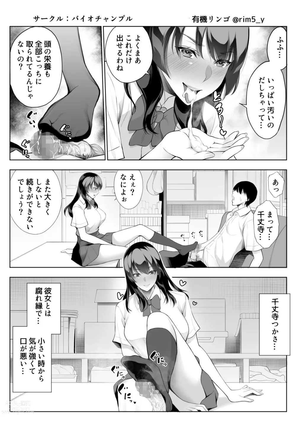 Page 5 of doujinshi Tsuyoki na Kanojo wa Nonoshirinagara... NTR