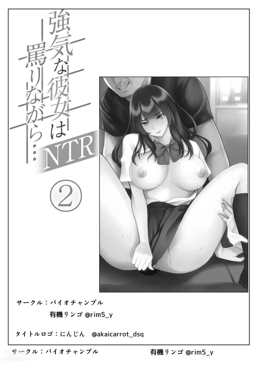 Page 2 of doujinshi Tsuyoki na Kanojo wa Nonoshirinagara... NTR 2