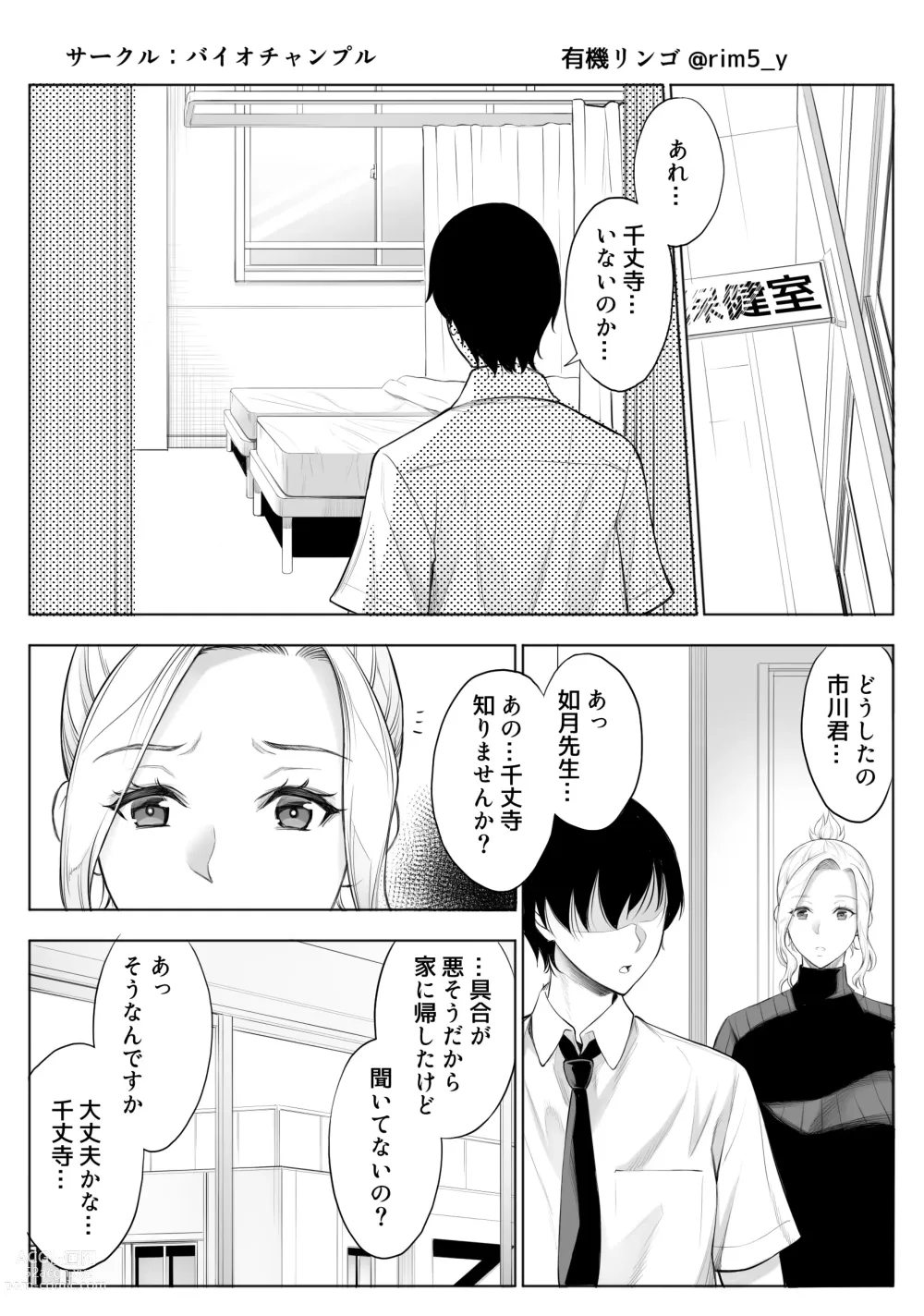Page 19 of doujinshi Tsuyoki na Kanojo wa Nonoshirinagara... NTR 3