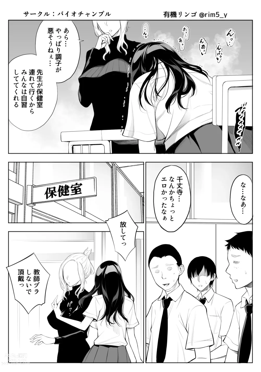 Page 5 of doujinshi Tsuyoki na Kanojo wa Nonoshirinagara... NTR 3