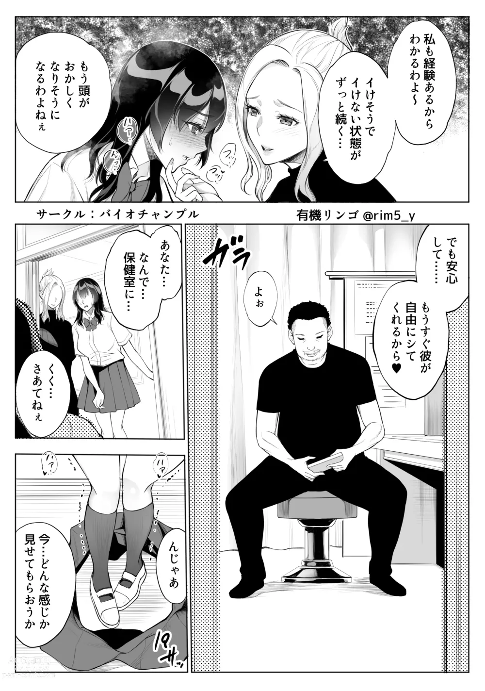 Page 7 of doujinshi Tsuyoki na Kanojo wa Nonoshirinagara... NTR 3