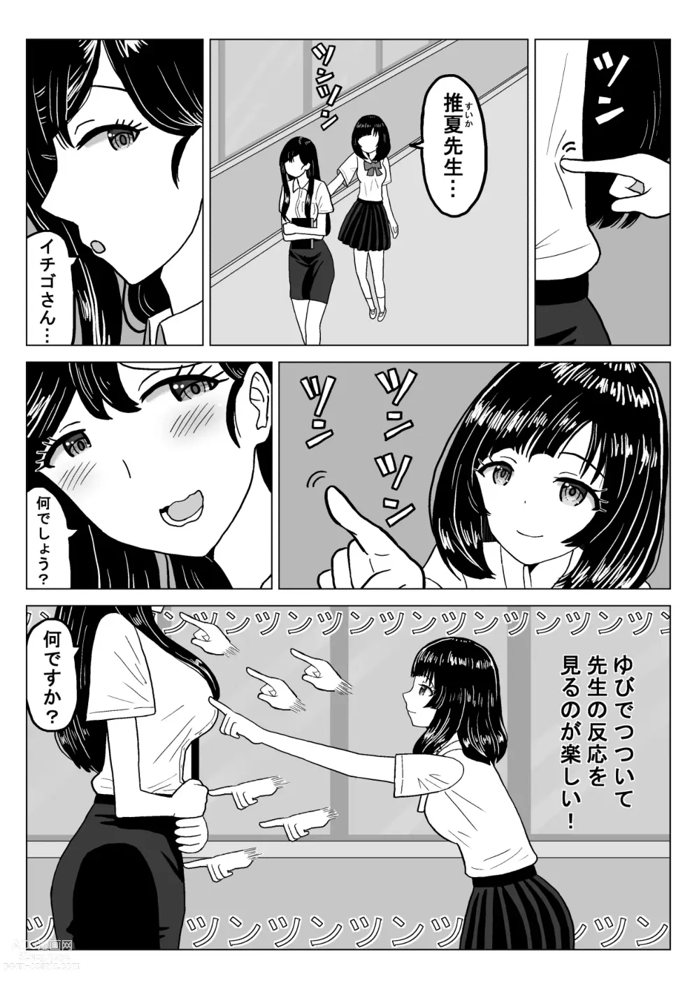 Page 2 of doujinshi Suika Aji no Oshikko