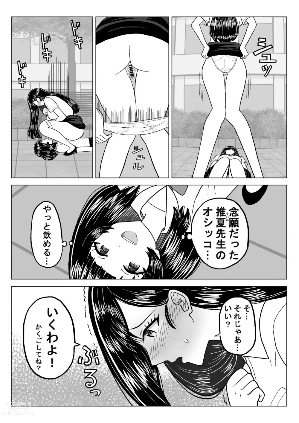 Page 11 of doujinshi Suika Aji no Oshikko