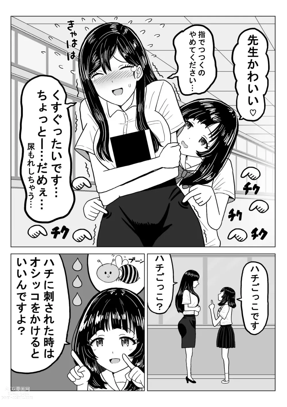 Page 3 of doujinshi Suika Aji no Oshikko
