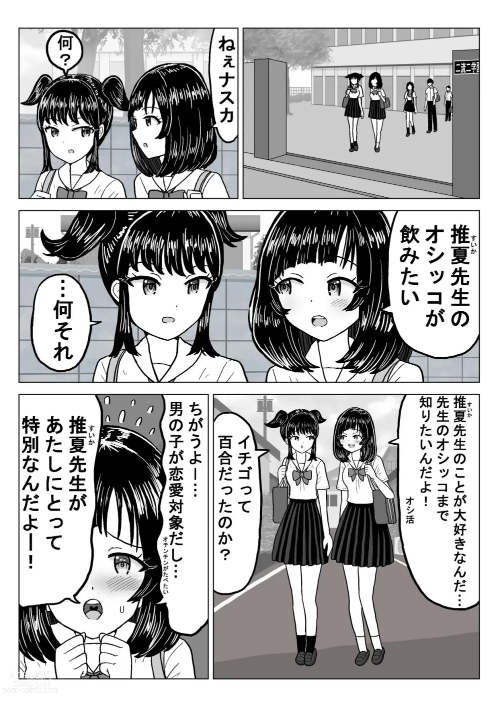 Page 5 of doujinshi Suika Aji no Oshikko