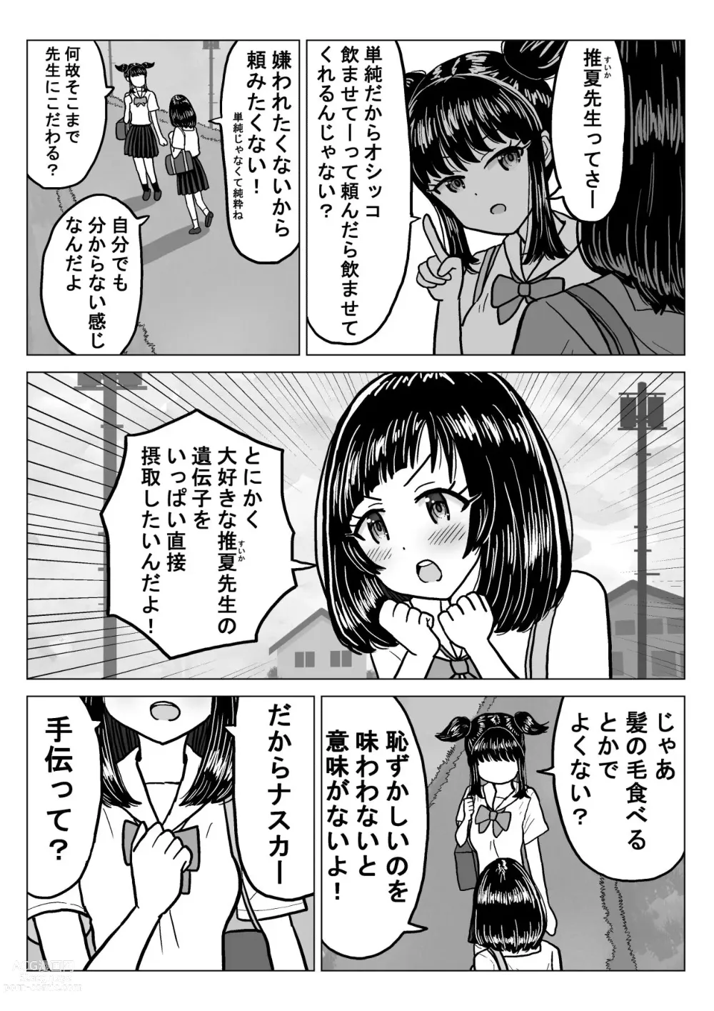 Page 6 of doujinshi Suika Aji no Oshikko