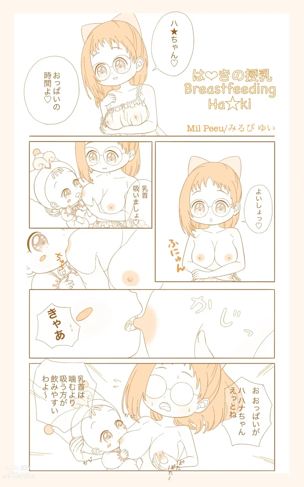 Page 3 of doujinshi Ojamajo no Junyuu