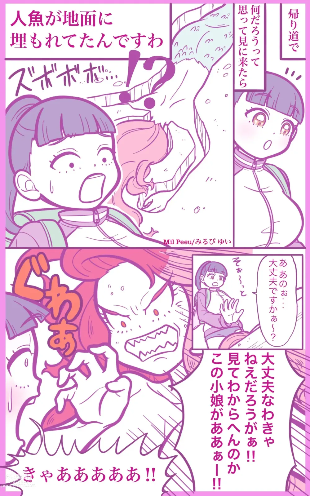 Page 2 of doujinshi Little Girl & Mermaid ~Komusume to Ningyo~