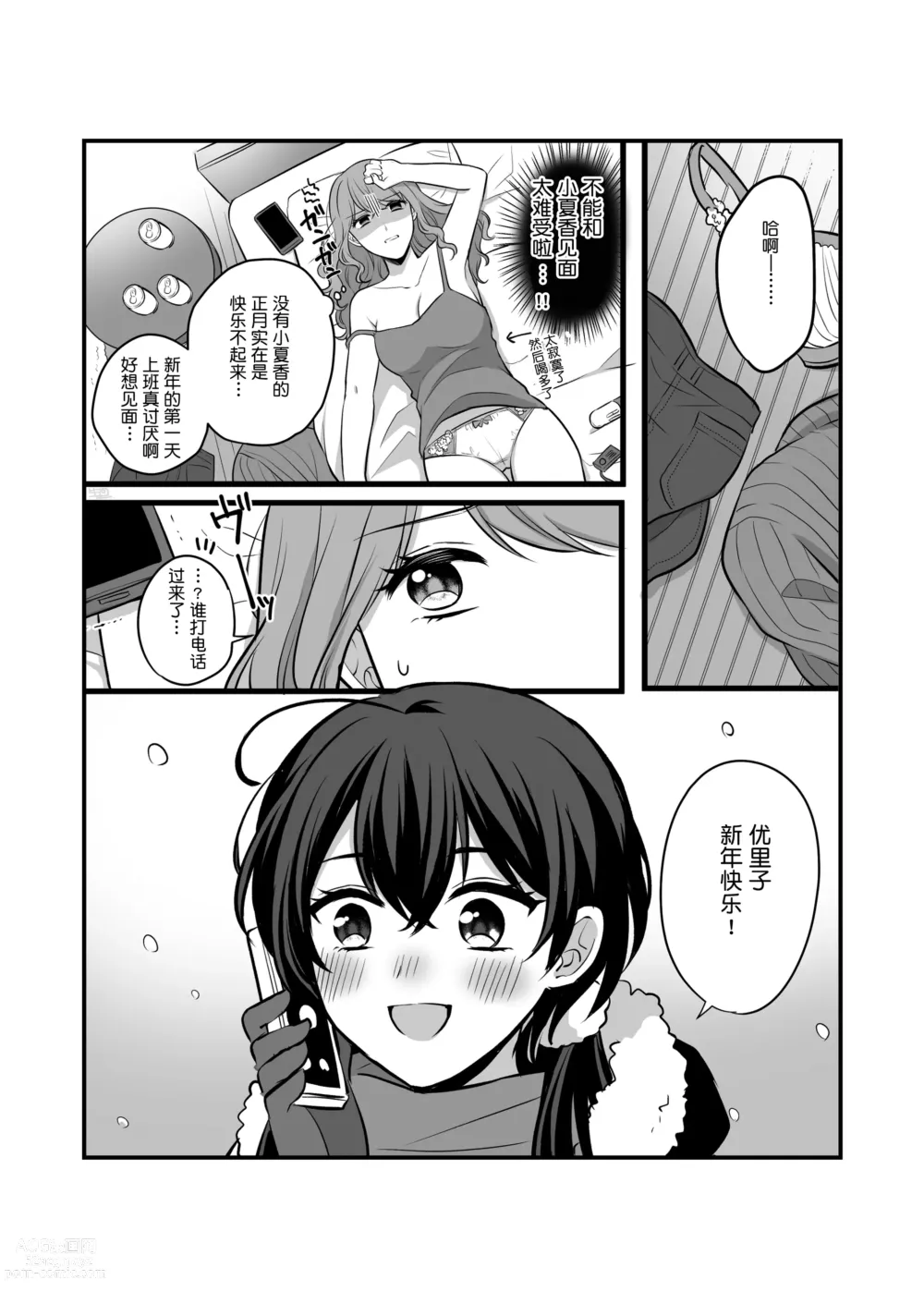 Page 19 of doujinshi Sousaku Yuri Matome Hon 5