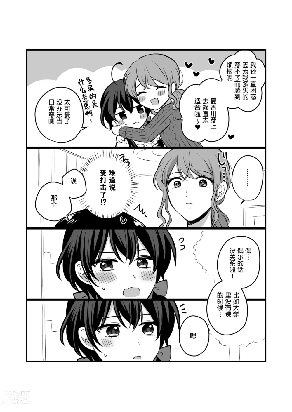 Page 24 of doujinshi Sousaku Yuri Matome Hon 5