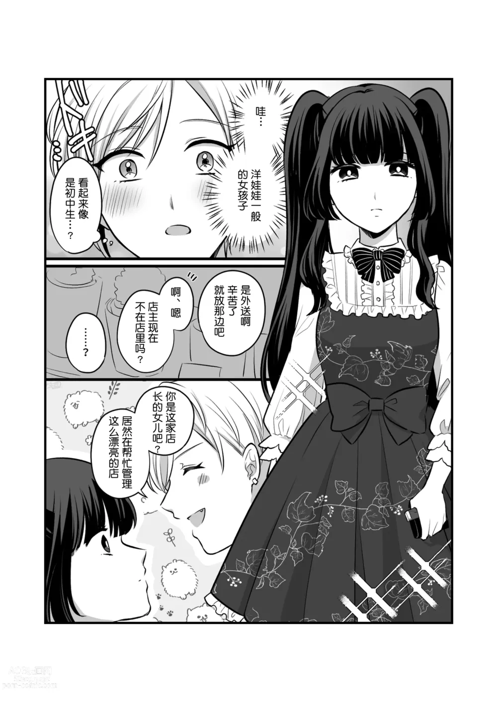 Page 33 of doujinshi Sousaku Yuri Matome Hon 5