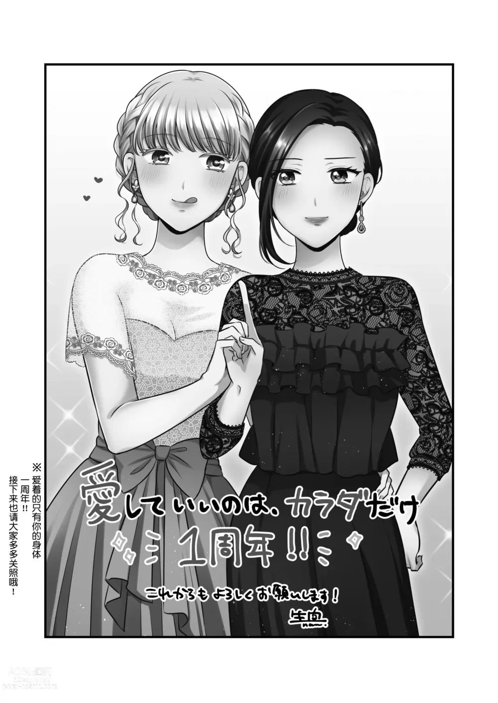 Page 55 of doujinshi Sousaku Yuri Matome Hon 5