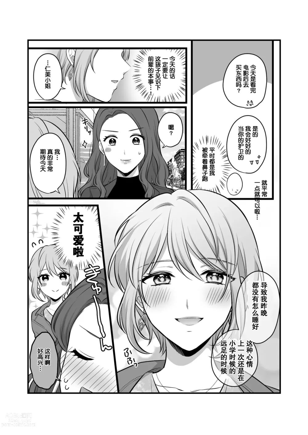 Page 65 of doujinshi Sousaku Yuri Matome Hon 5