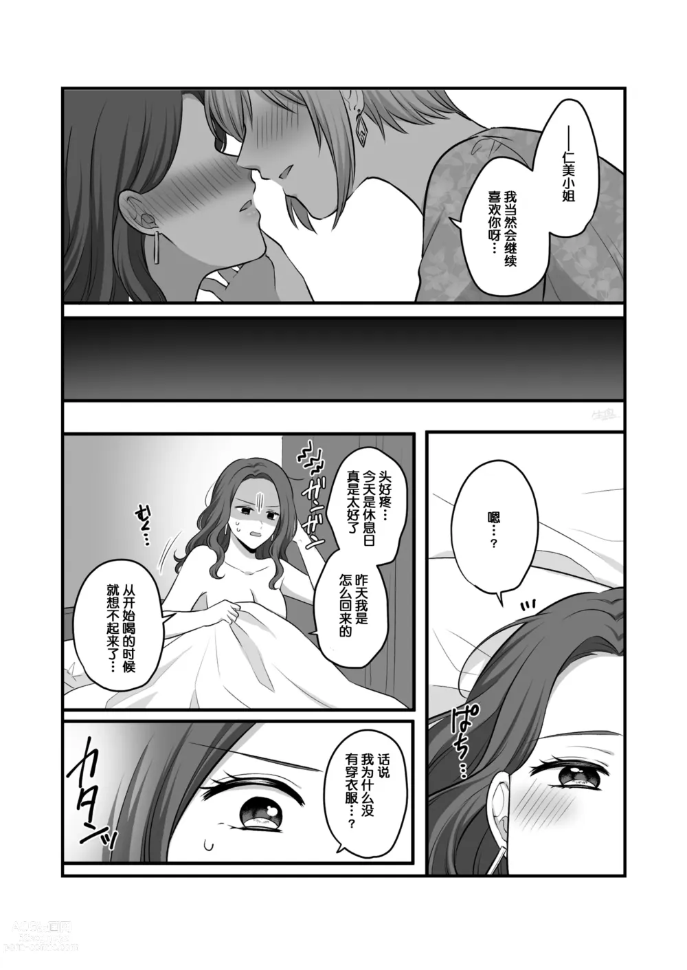 Page 69 of doujinshi Sousaku Yuri Matome Hon 5