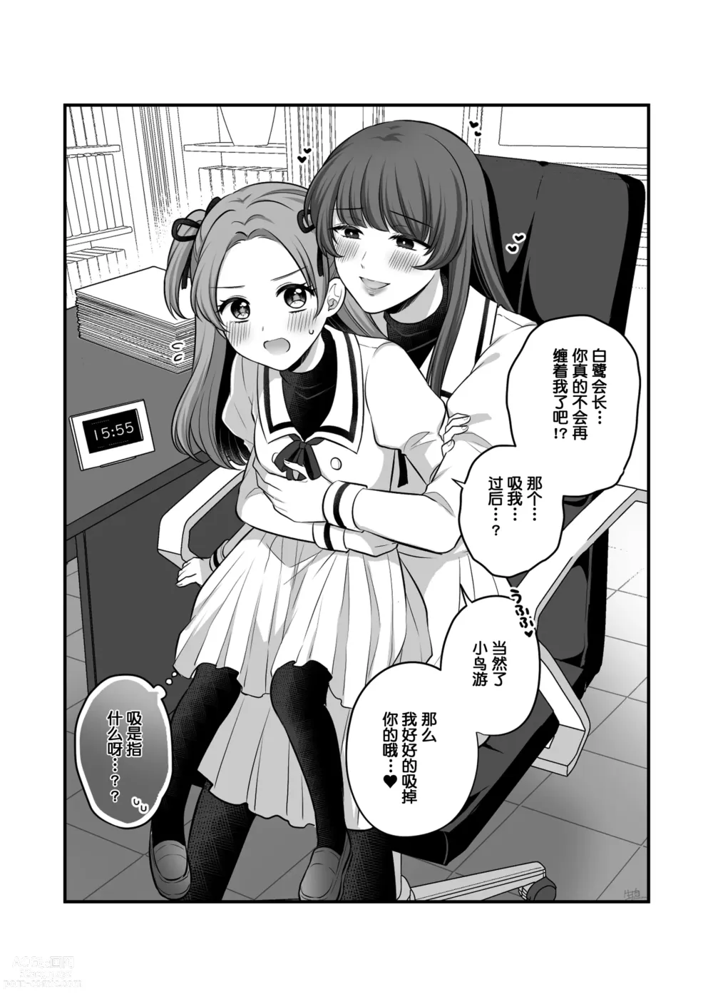 Page 75 of doujinshi Sousaku Yuri Matome Hon 5