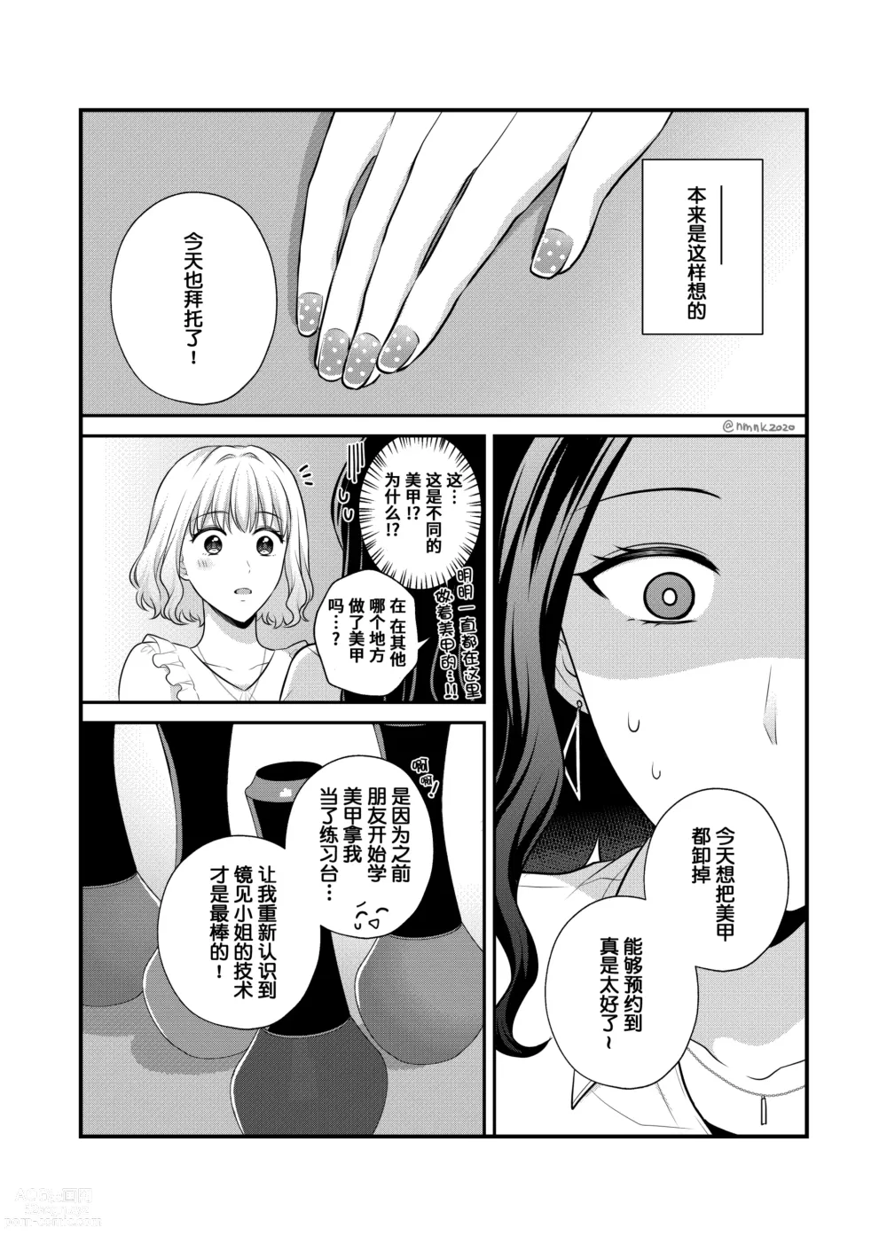 Page 79 of doujinshi Sousaku Yuri Matome Hon 5