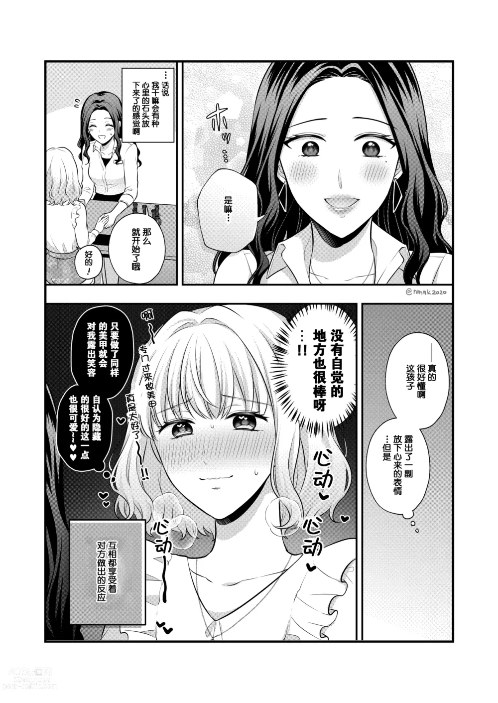 Page 80 of doujinshi Sousaku Yuri Matome Hon 5