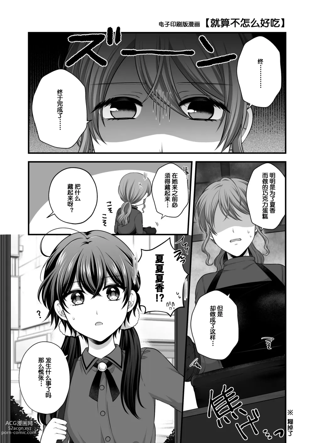 Page 88 of doujinshi Sousaku Yuri Matome Hon 5