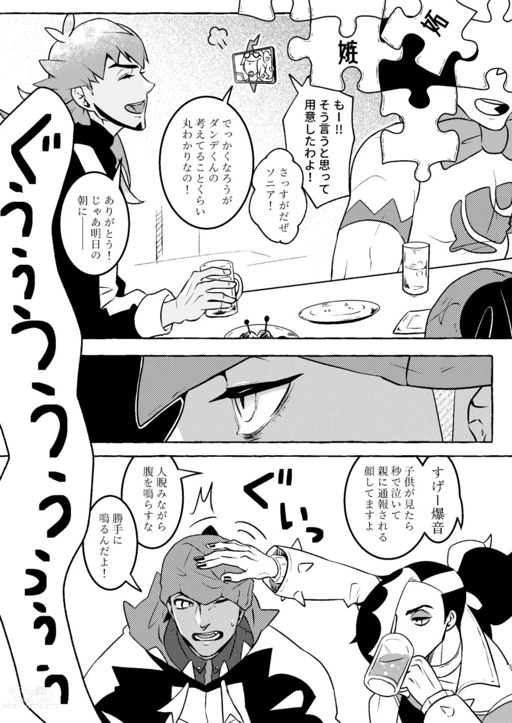 Page 4 of doujinshi SHALALA!