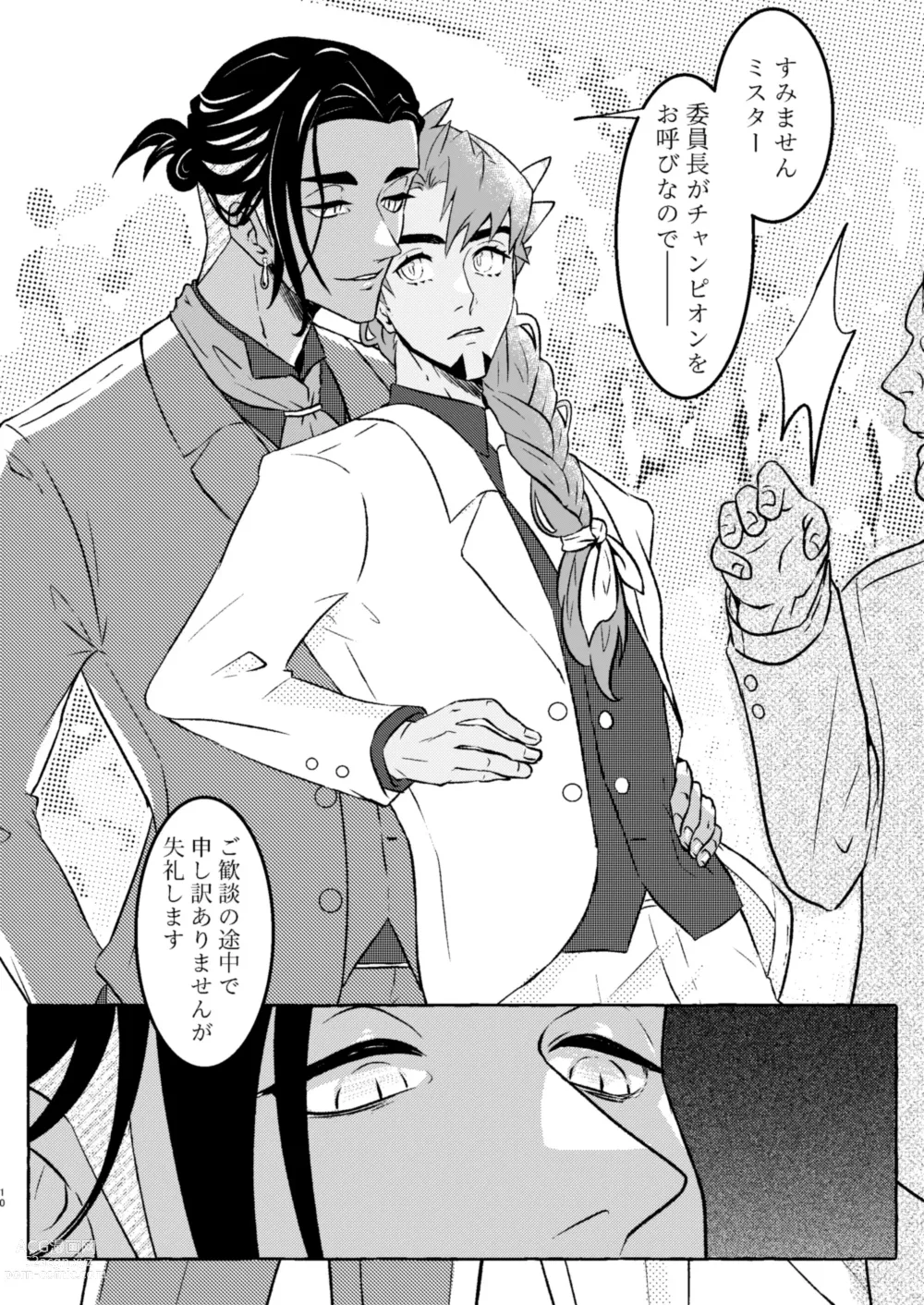 Page 9 of doujinshi SHALALA!