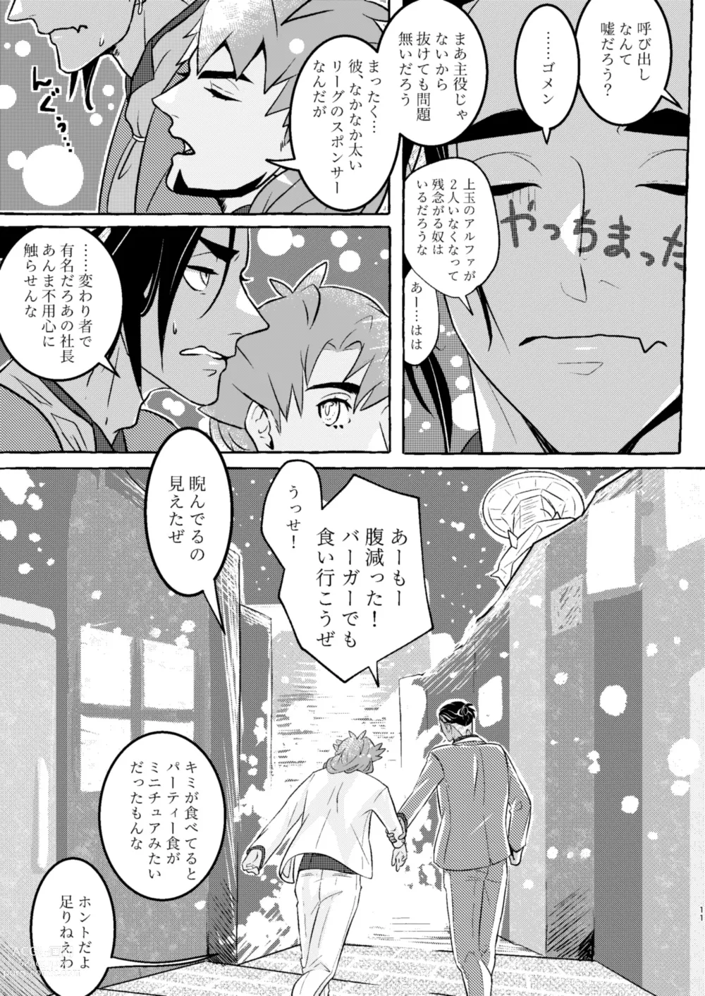 Page 10 of doujinshi SHALALA!