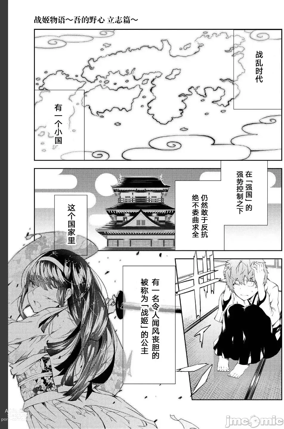 Page 1 of manga Battle Princess Story, my ambition chapter