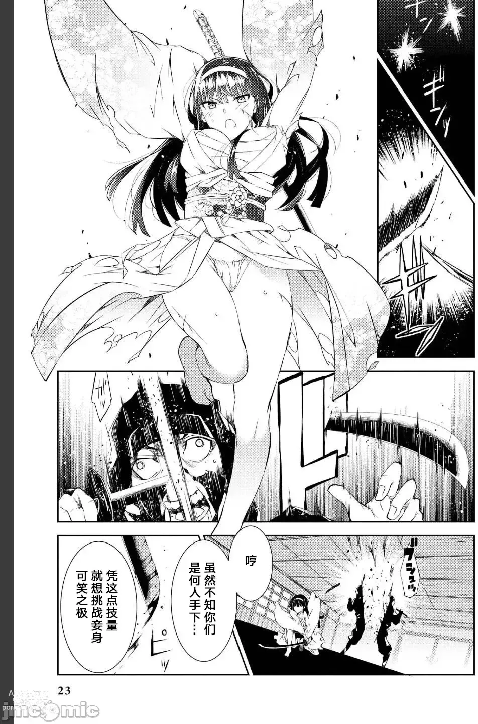 Page 2 of manga Battle Princess Story, my ambition chapter