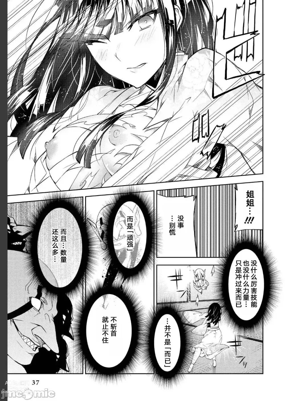 Page 16 of manga Battle Princess Story, my ambition chapter