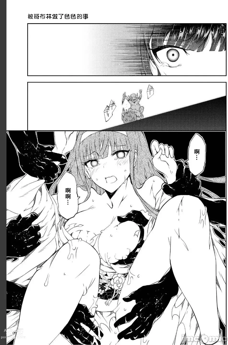 Page 26 of manga Battle Princess Story, my ambition chapter