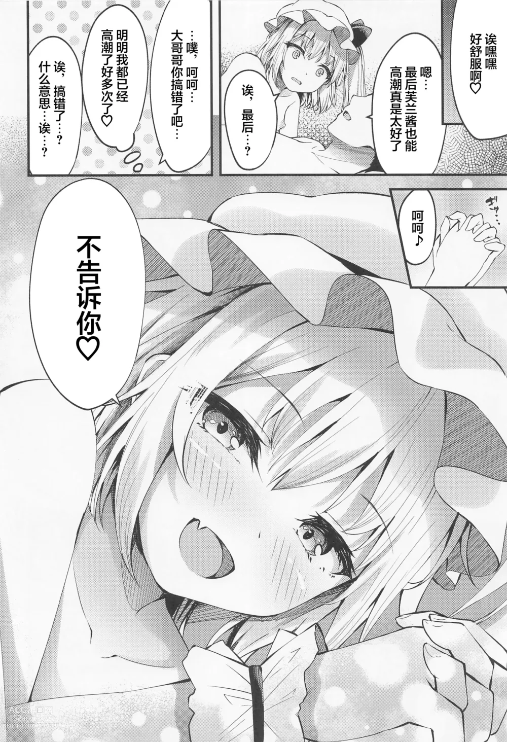 Page 19 of doujinshi Sakusei Little Flan-chan