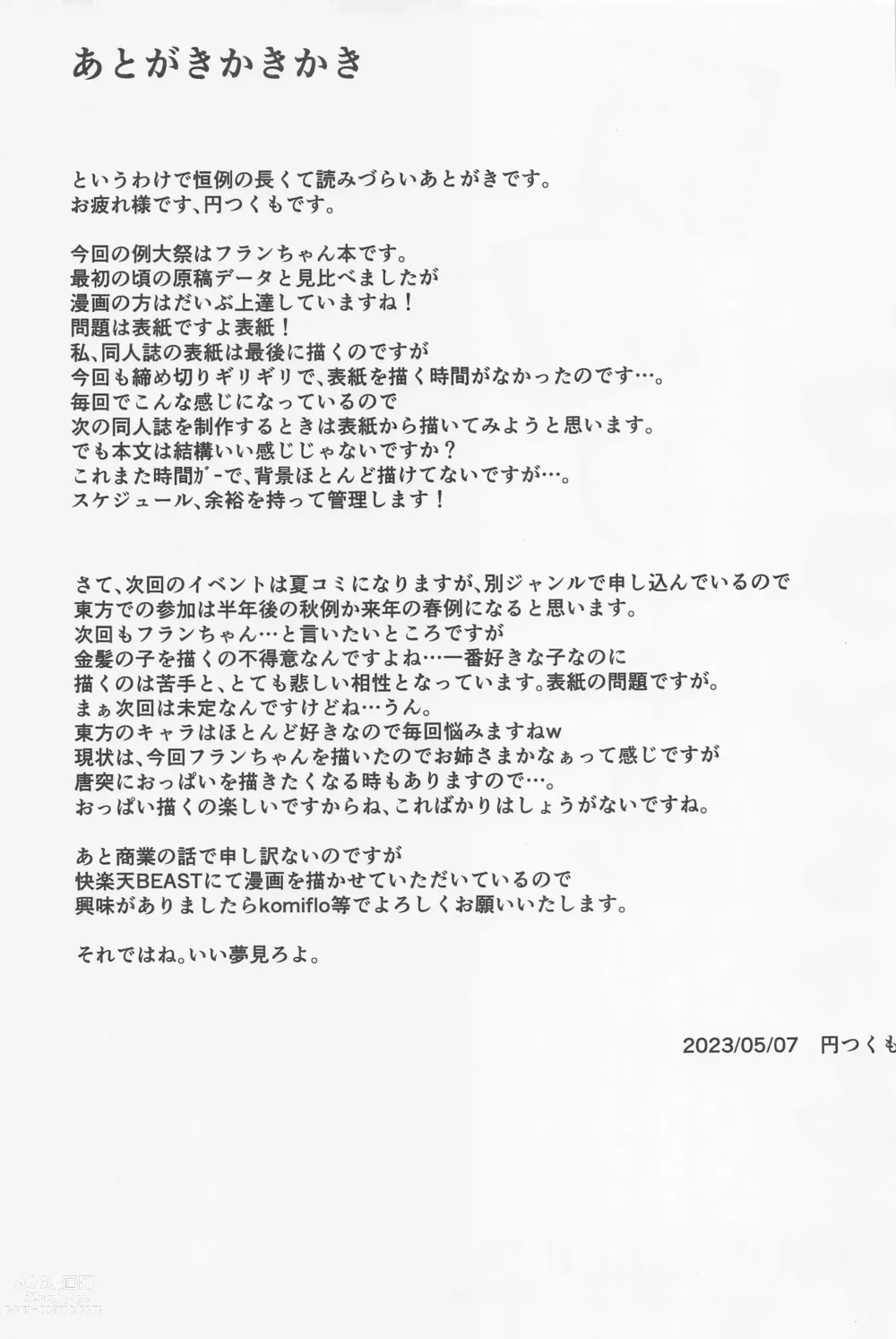 Page 20 of doujinshi Sakusei Little Flan-chan