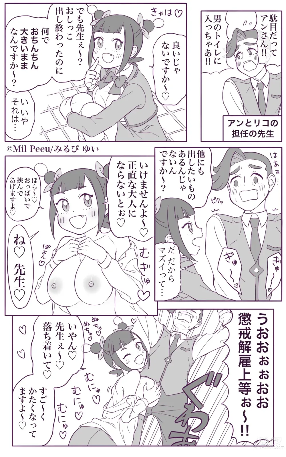 Page 3 of doujinshi Chotto Koakuma na Ann-chan