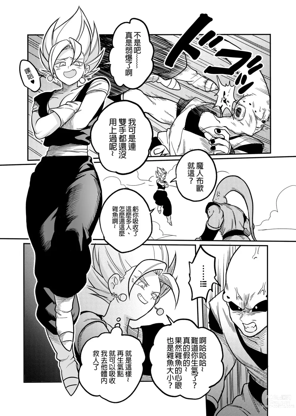 Page 2 of doujinshi Tada no Zako Majin na no ni...