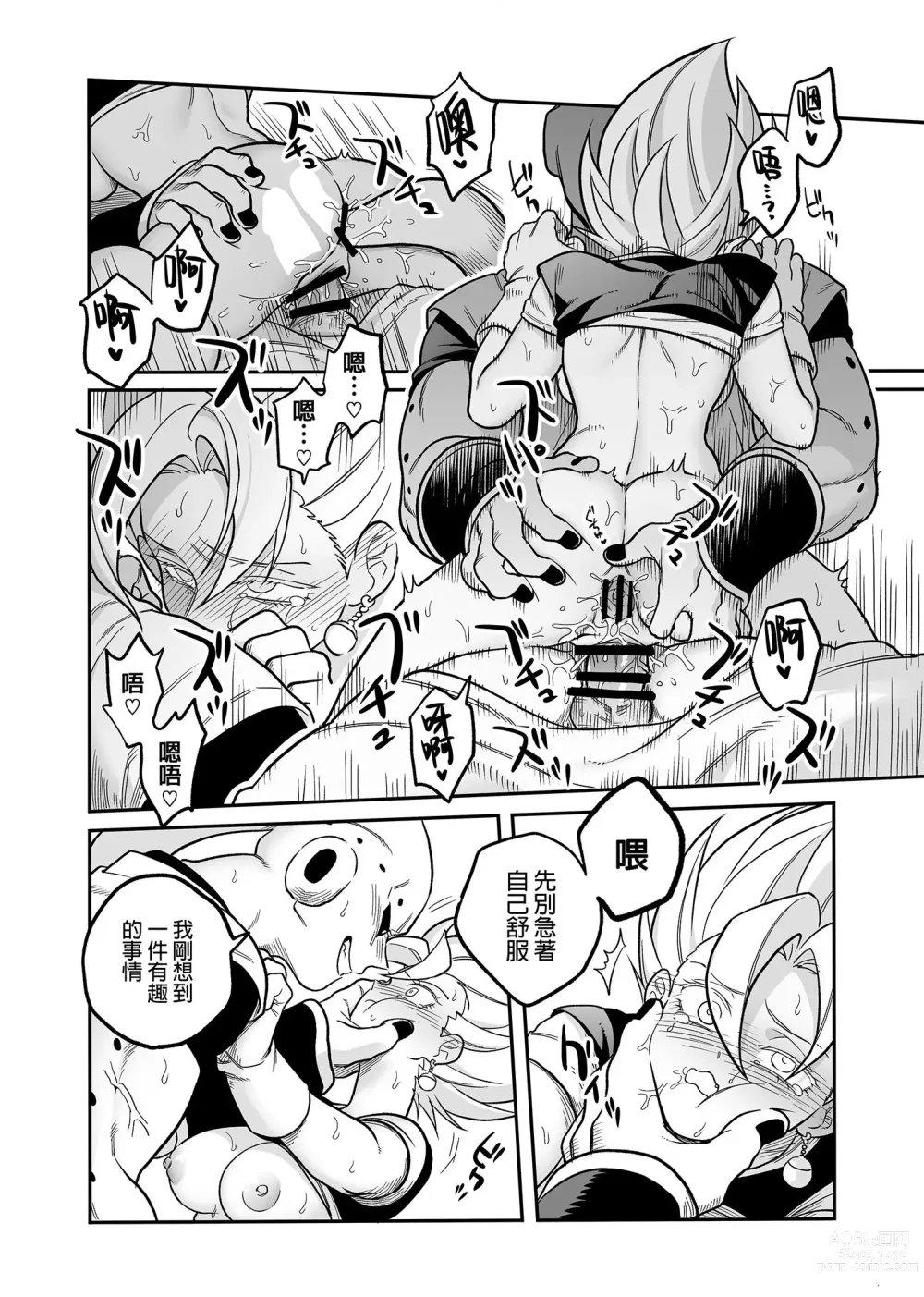 Page 11 of doujinshi Tada no Zako Majin na no ni...