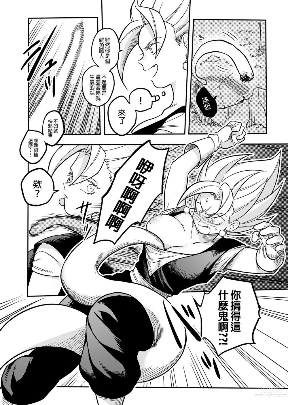 Page 3 of doujinshi Tada no Zako Majin na no ni...