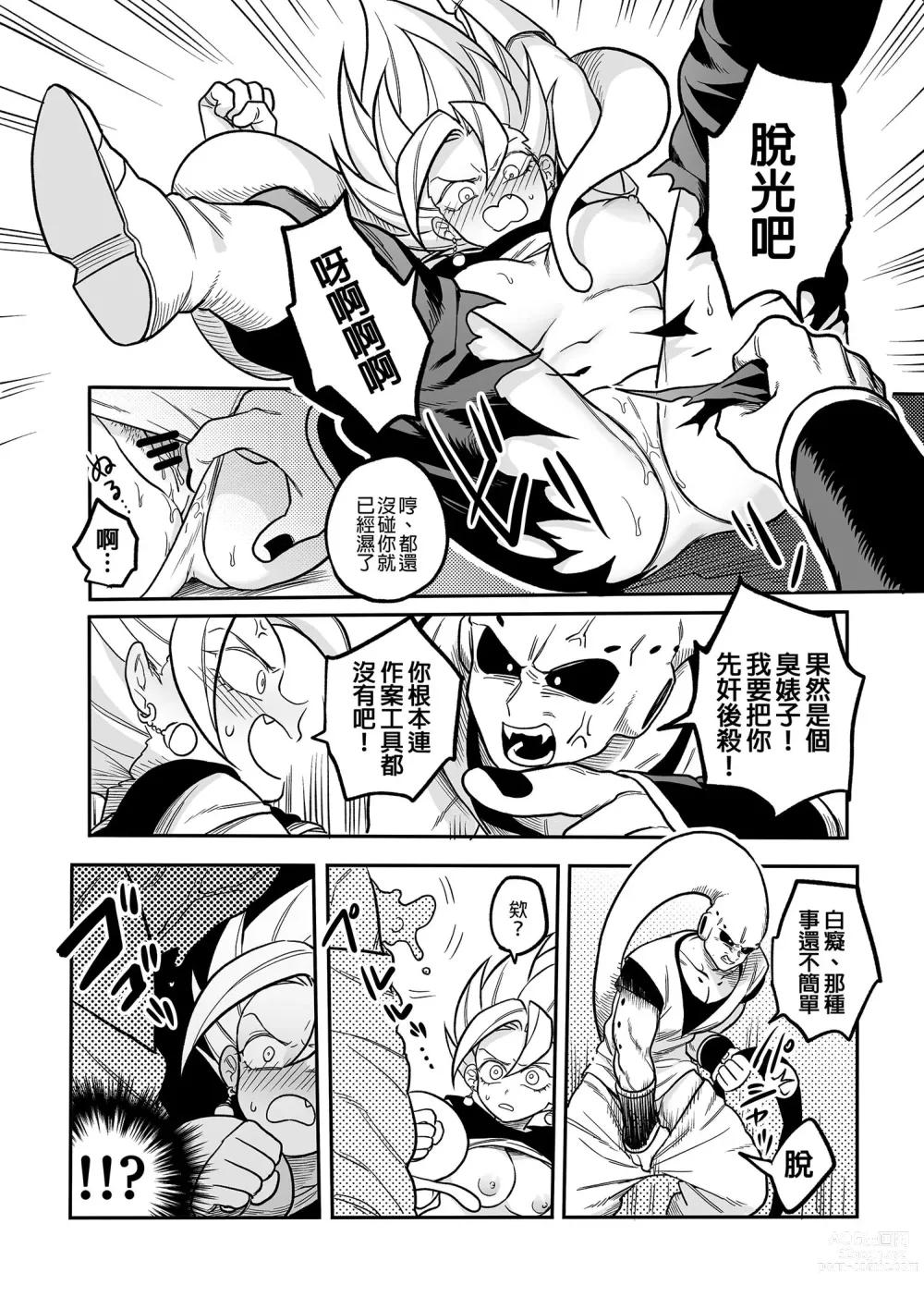 Page 5 of doujinshi Tada no Zako Majin na no ni...