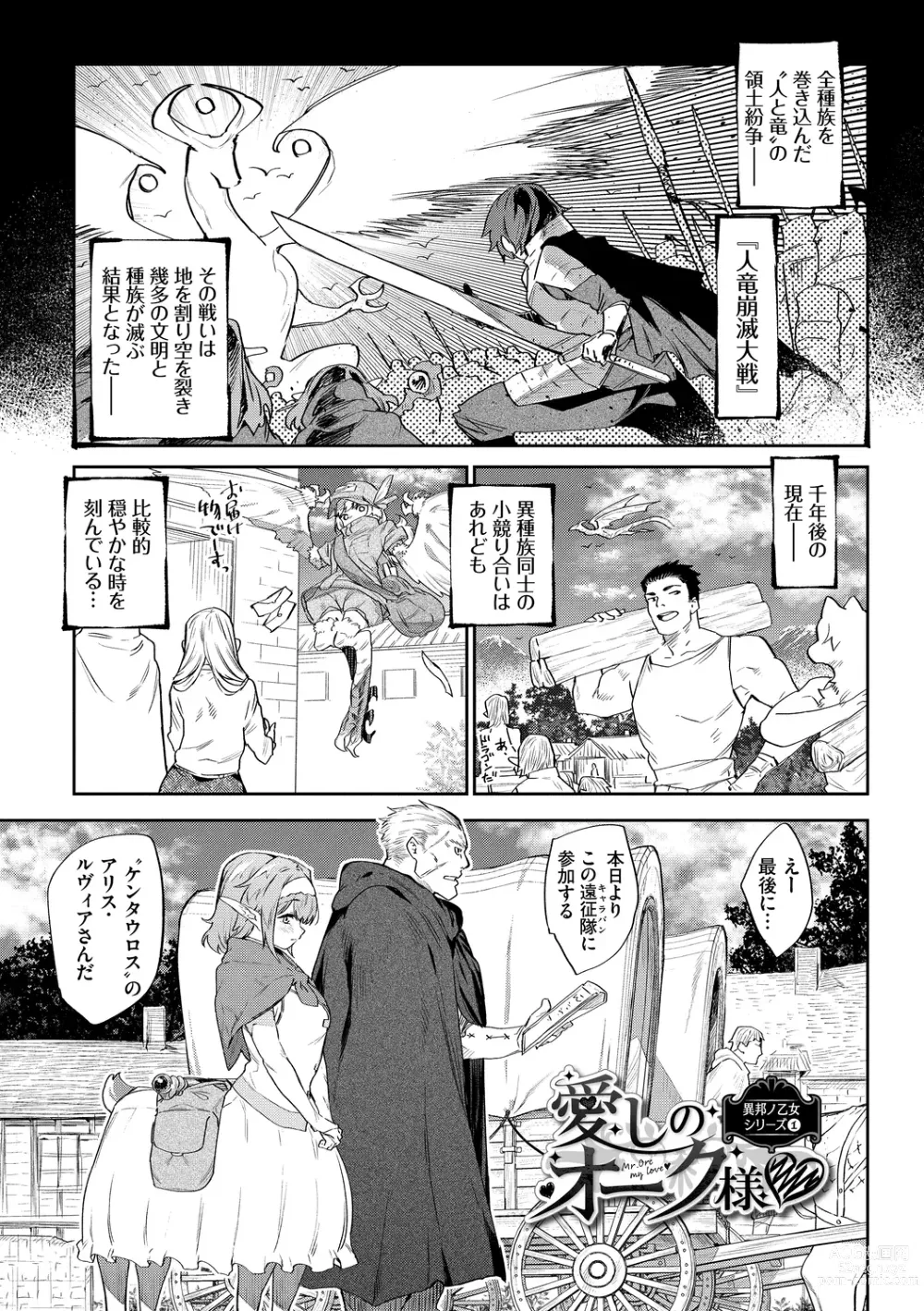 Page 3 of manga Ihou no Otome - Monster Girls in Another World