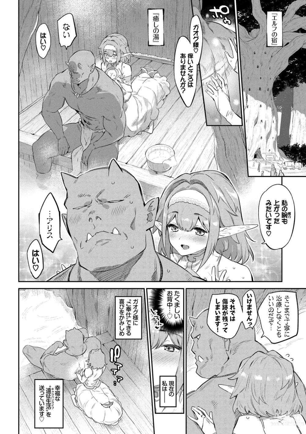 Page 6 of manga Ihou no Otome - Monster Girls in Another World