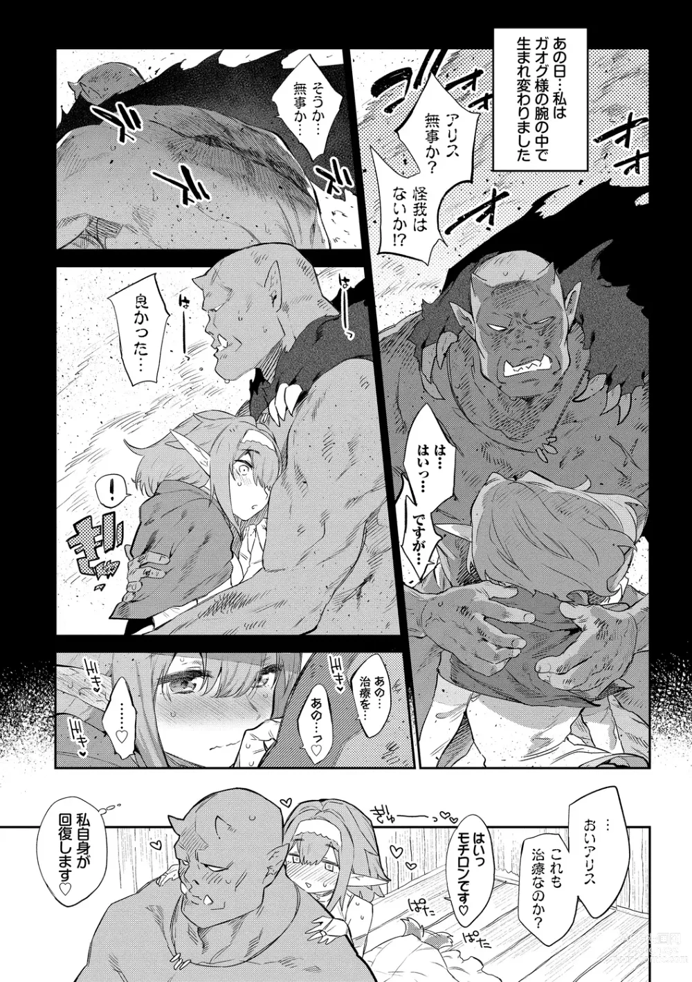 Page 7 of manga Ihou no Otome - Monster Girls in Another World