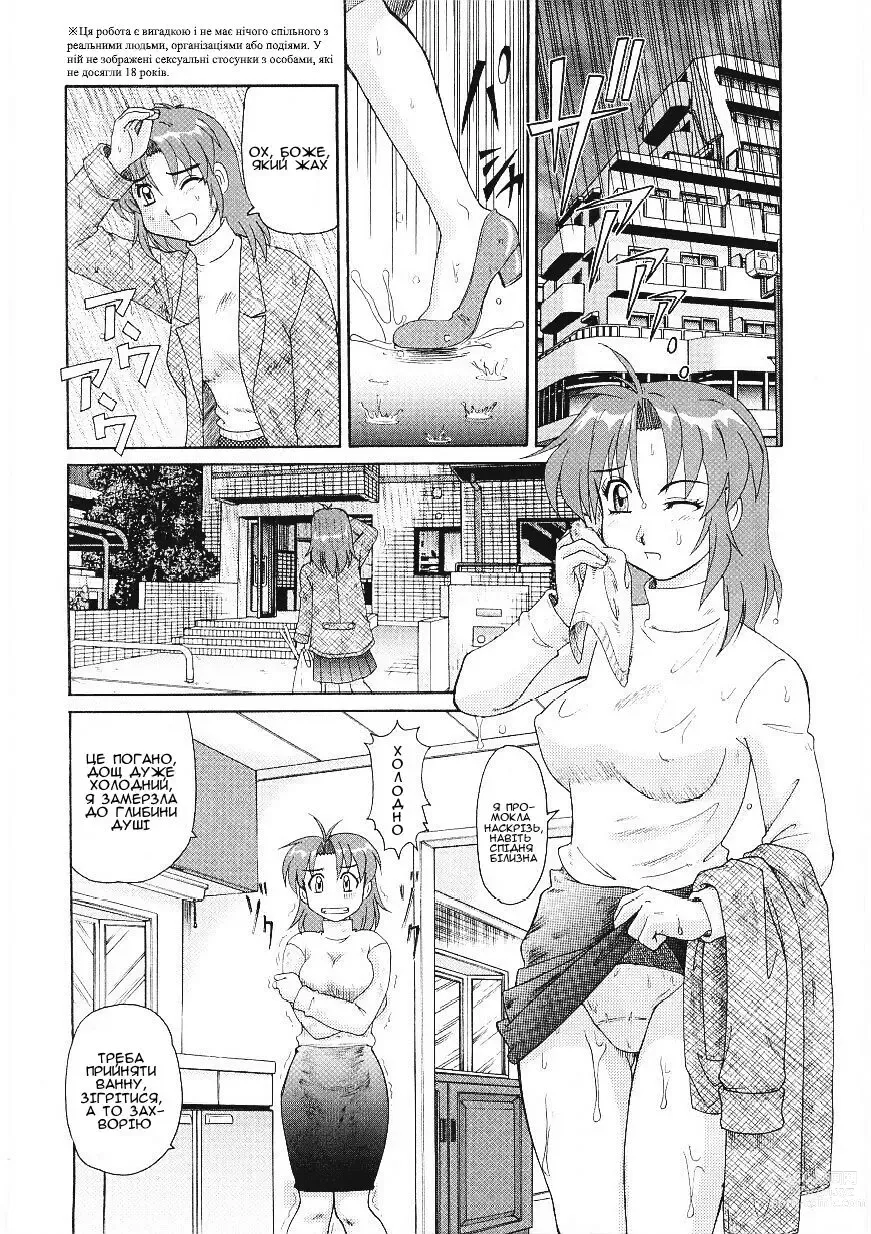 Page 2 of manga Нещасний випадок!