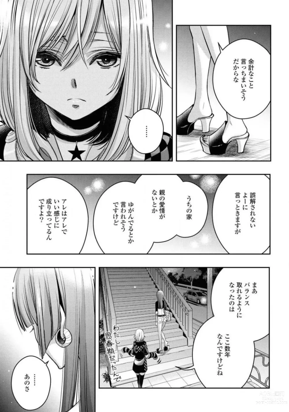 Page 107 of manga Comic Yuri Hime 2021-01