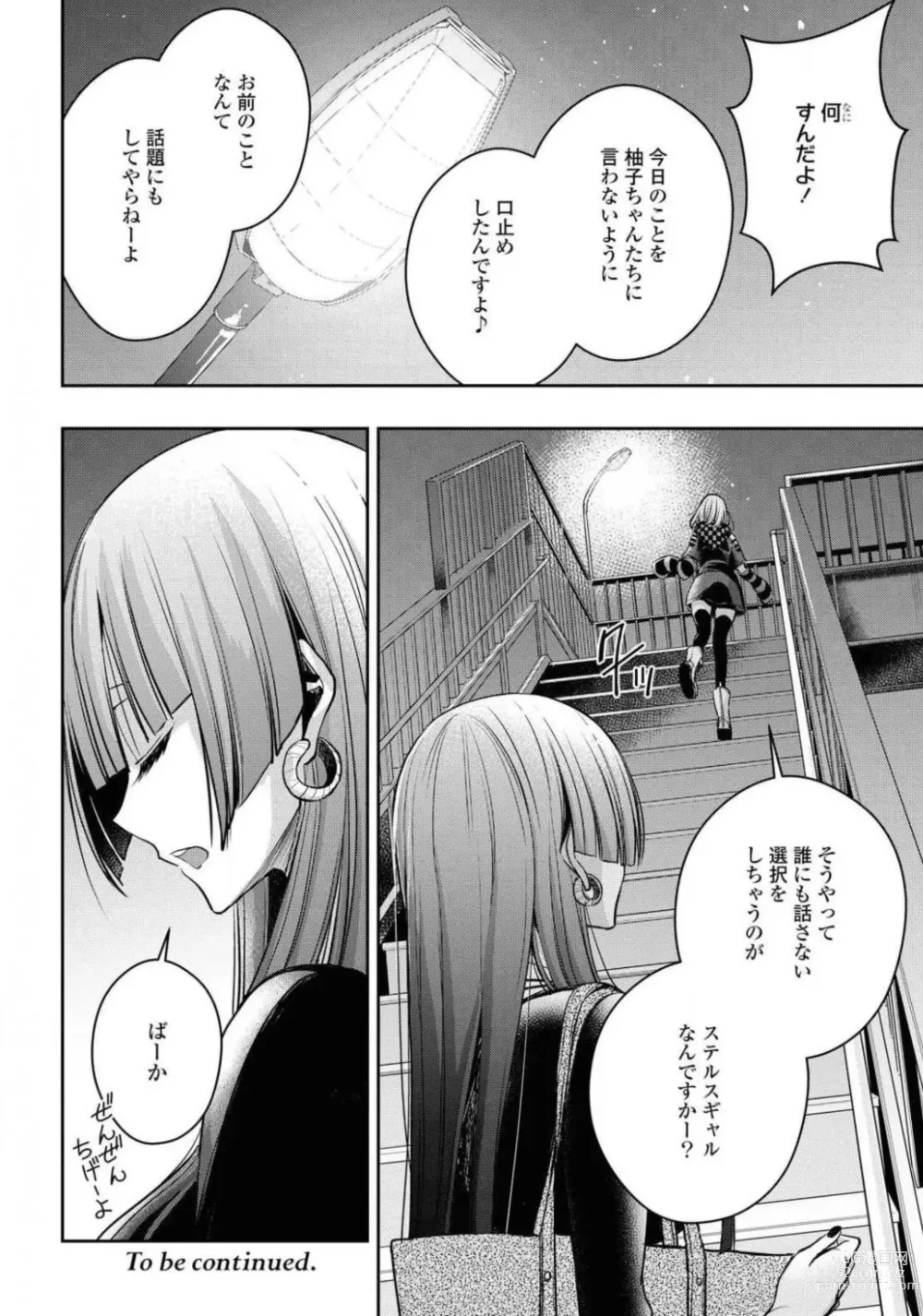 Page 116 of manga Comic Yuri Hime 2021-01