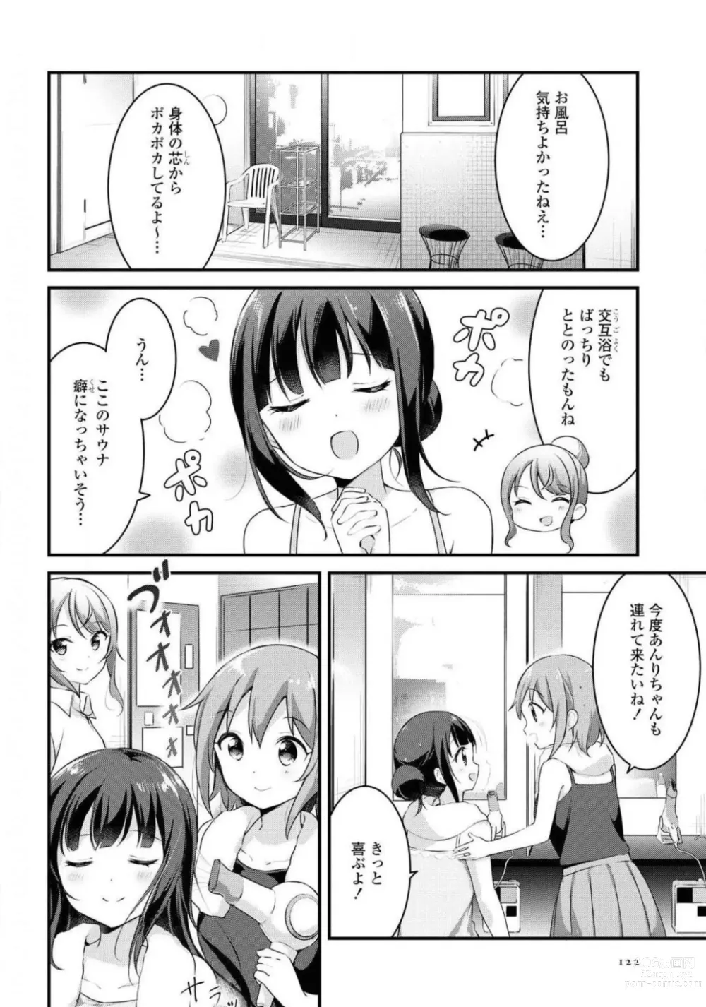 Page 122 of manga Comic Yuri Hime 2021-01