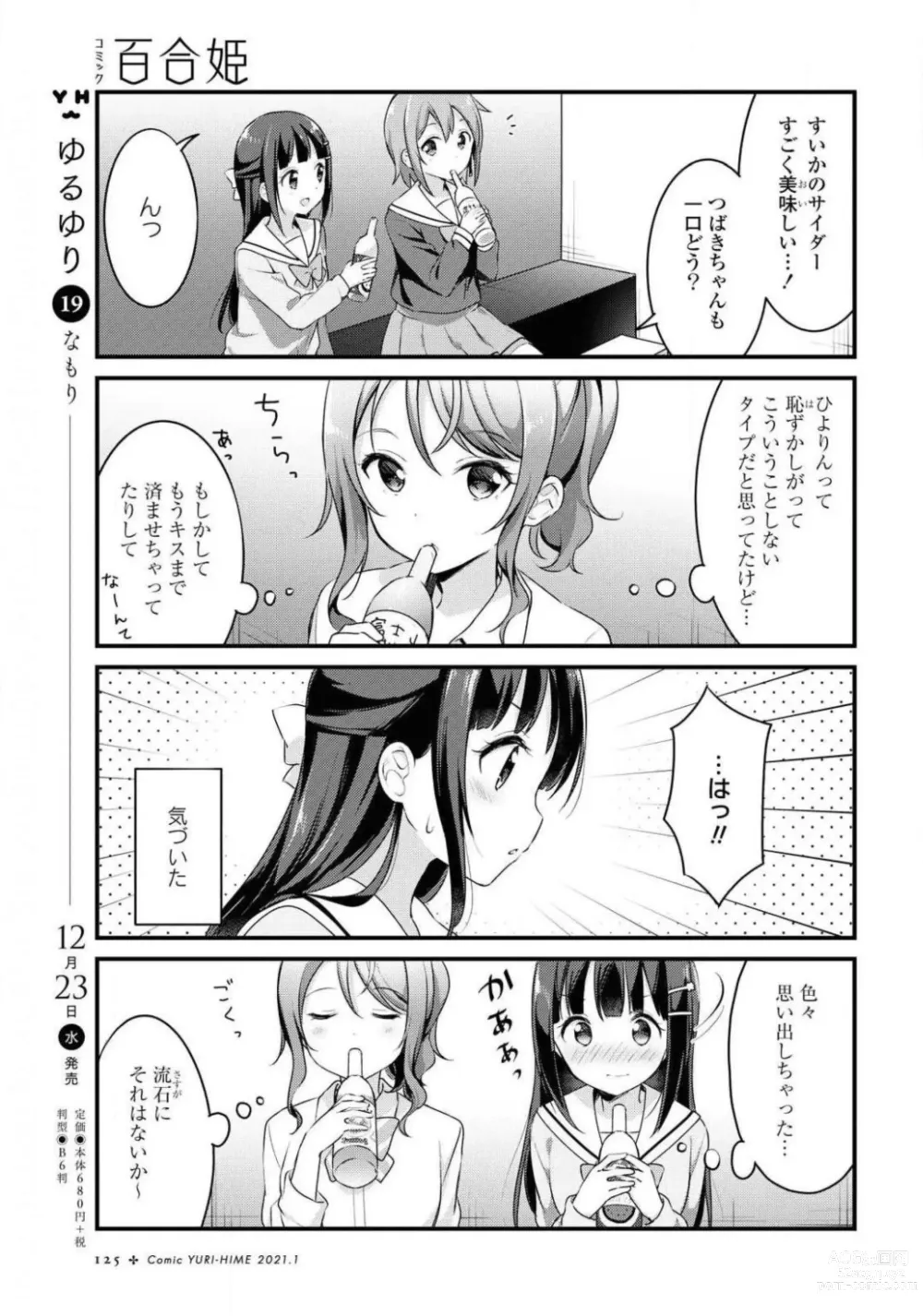 Page 125 of manga Comic Yuri Hime 2021-01